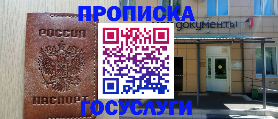 прописка 2025 в Краснодарском крае